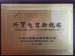 cutting-edge award for e-commerce global trade.jpg